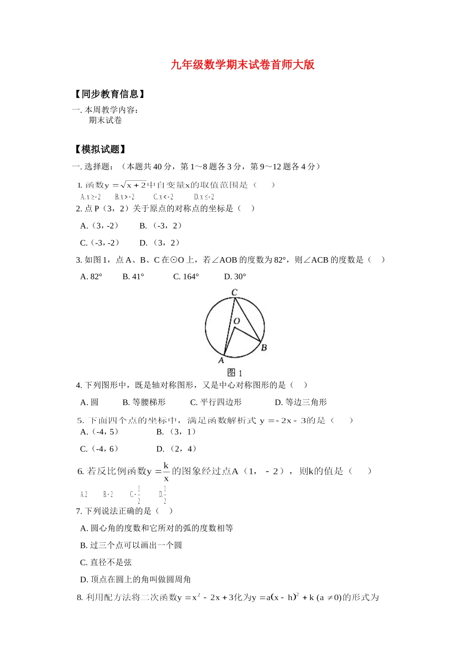 九年级数学期末试卷首师大版试卷_第1页