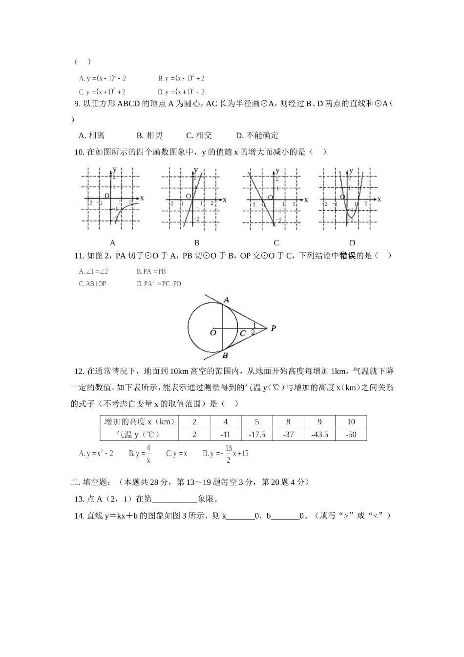 九年级数学期末试卷首师大版试卷_第2页