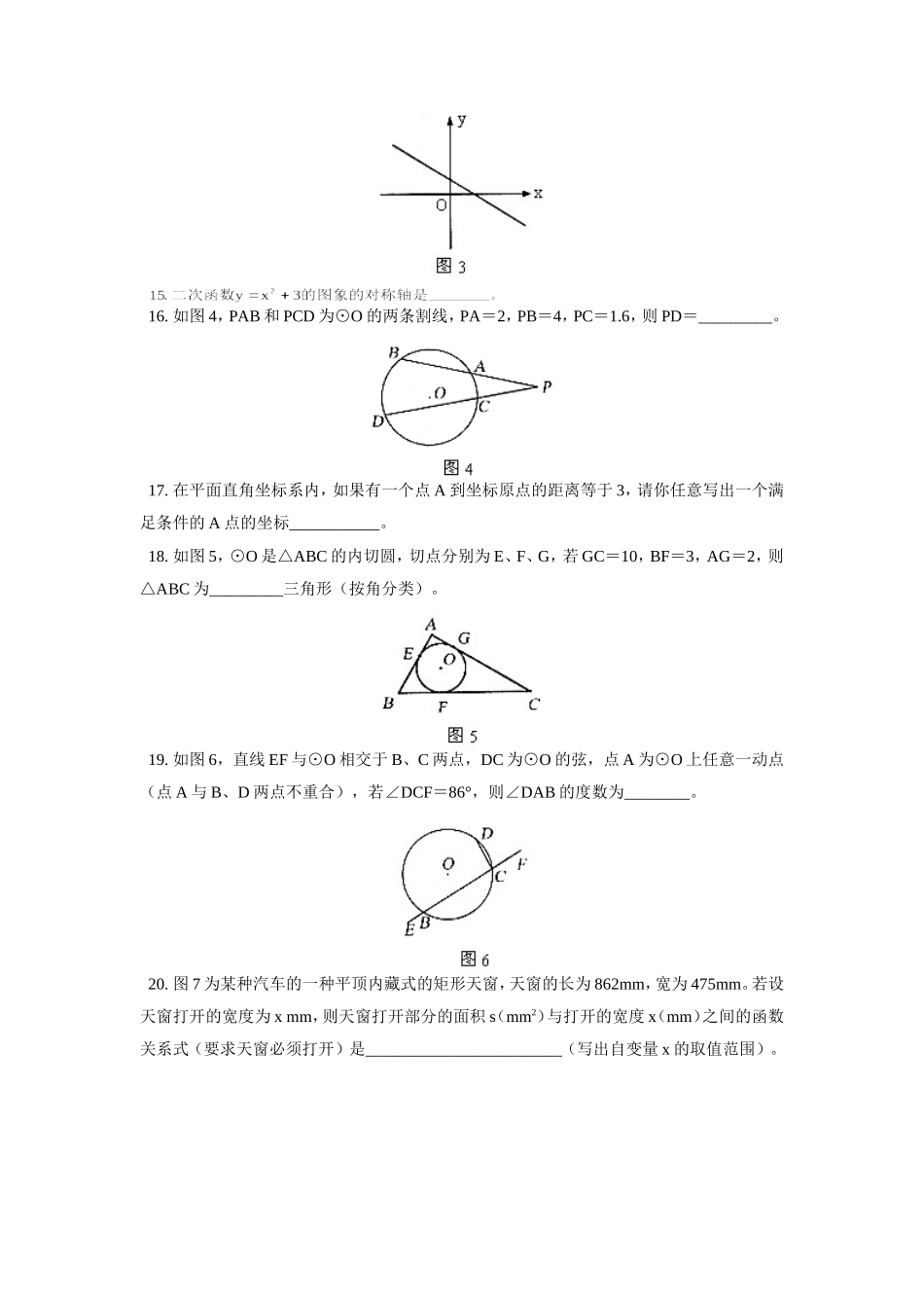 九年级数学期末试卷首师大版试卷_第3页