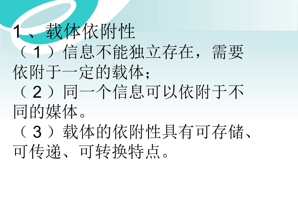 1.1信息及其特征_第3页