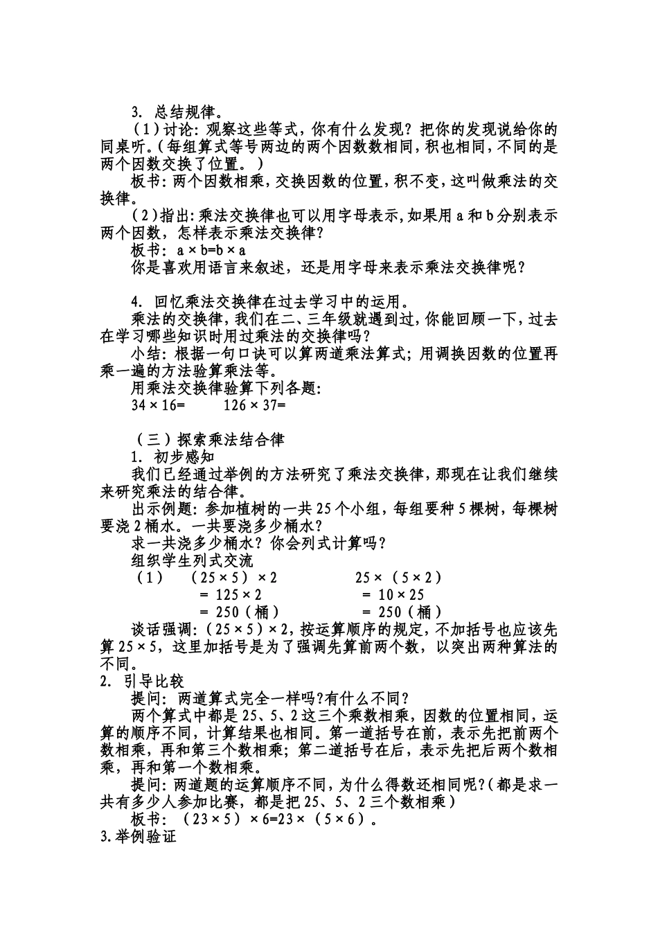 人教2011版小学数学四年级乘法的交换律和结合律-(2)_第2页