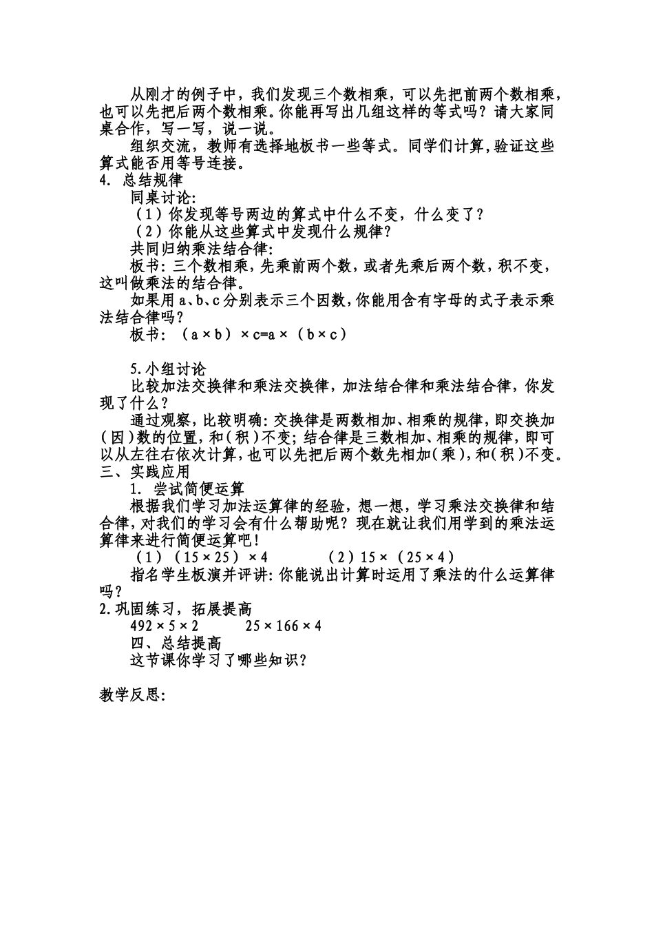 人教2011版小学数学四年级乘法的交换律和结合律-(2)_第3页