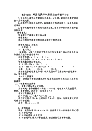 人教2011版小学数学四年级乘法的交换律和结合律-(2)