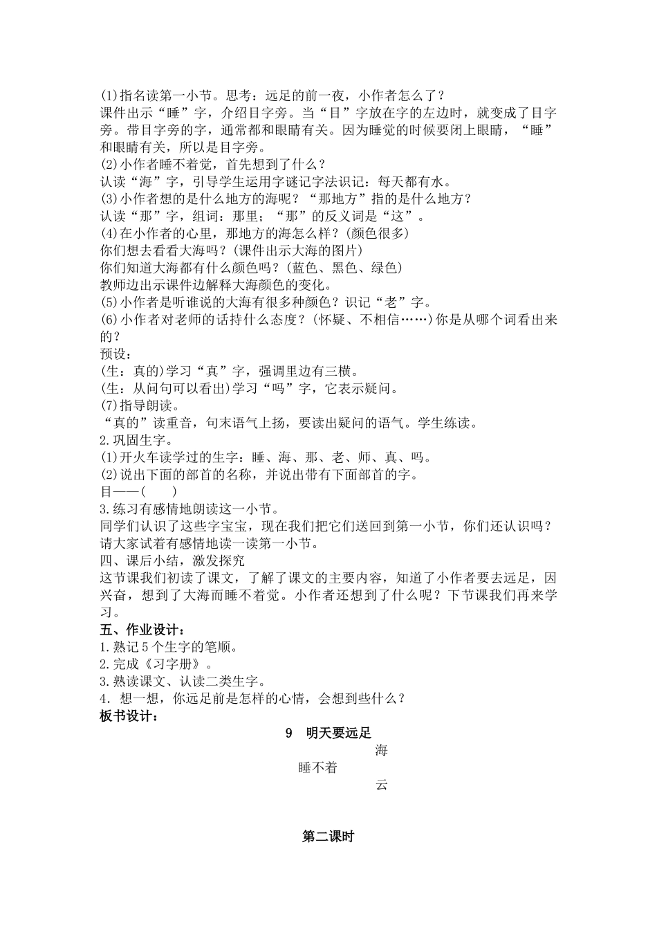 9---明天要远足_第2页