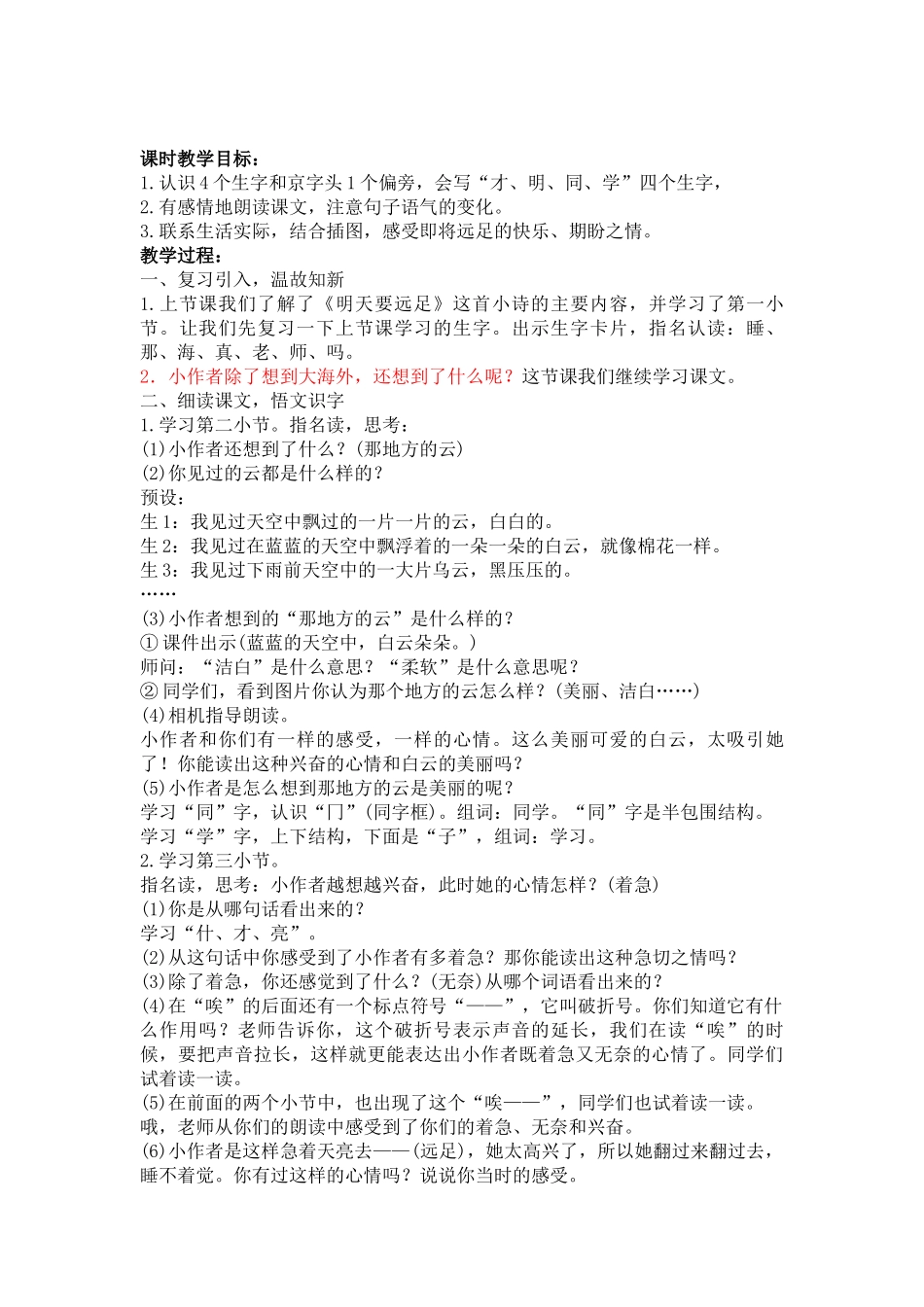 9---明天要远足_第3页
