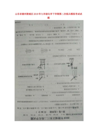 九年级化学下学期第二次练兵模拟考试试卷