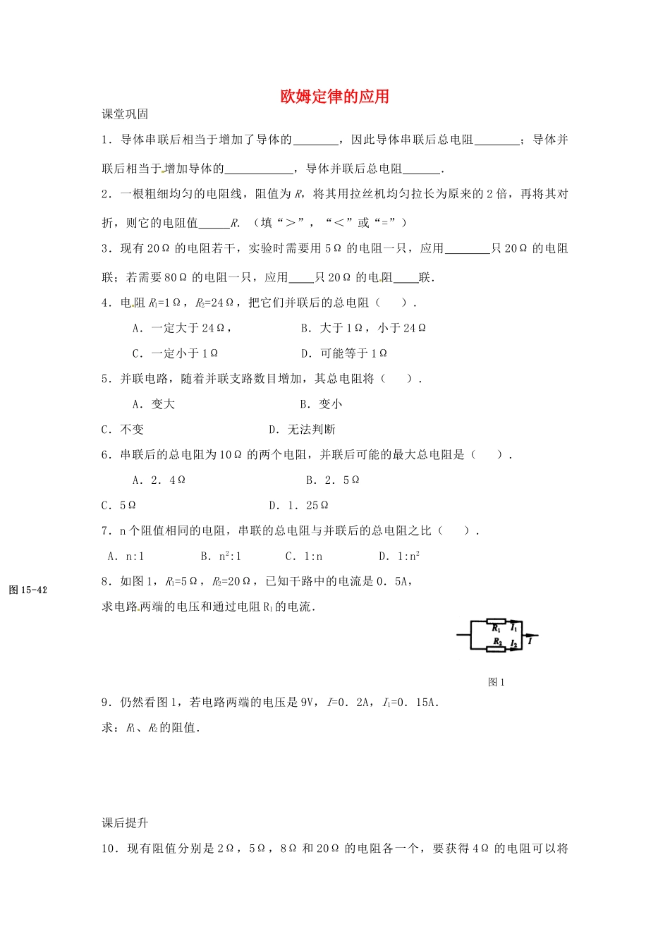 九年级物理上册 144 欧姆定律的应用课时作业4 苏科版试卷_第1页