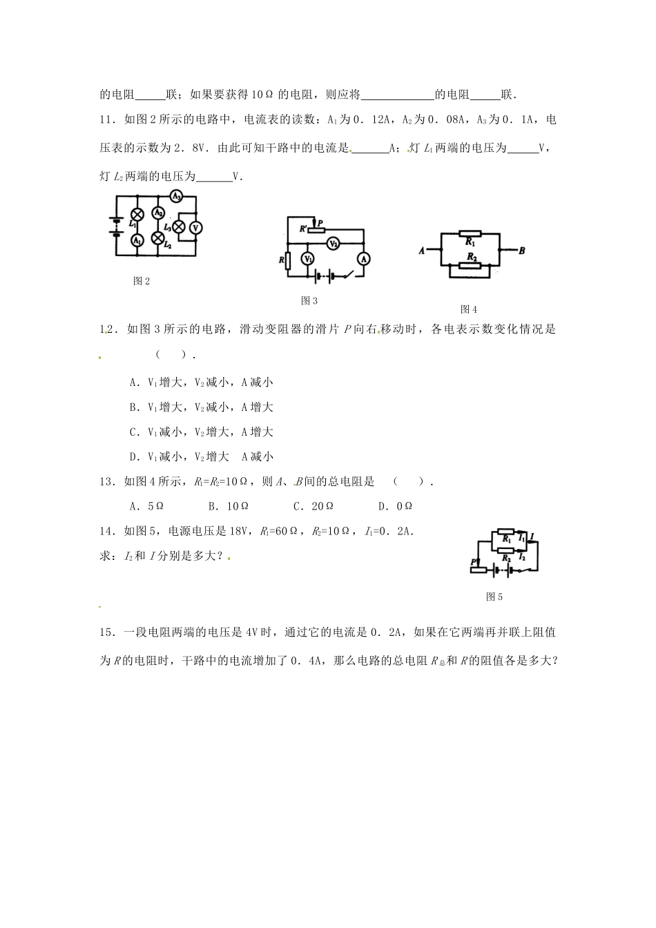九年级物理上册 144 欧姆定律的应用课时作业4 苏科版试卷_第2页