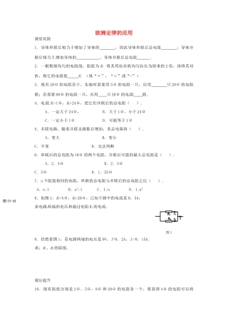 九年级物理上册 144 欧姆定律的应用课时作业4 苏科版试卷