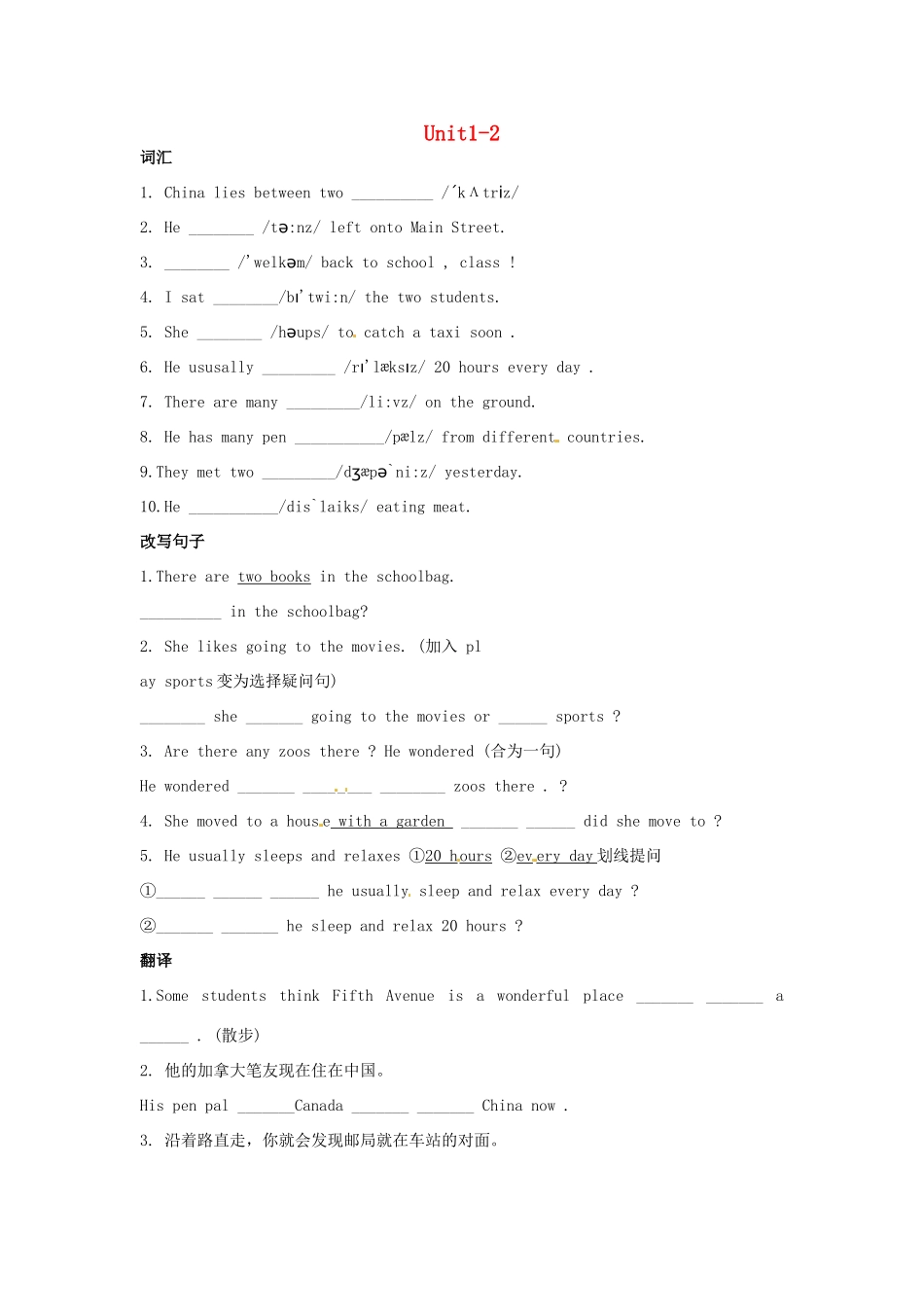 中考英语 七下 Unit1-2复习试卷_第1页