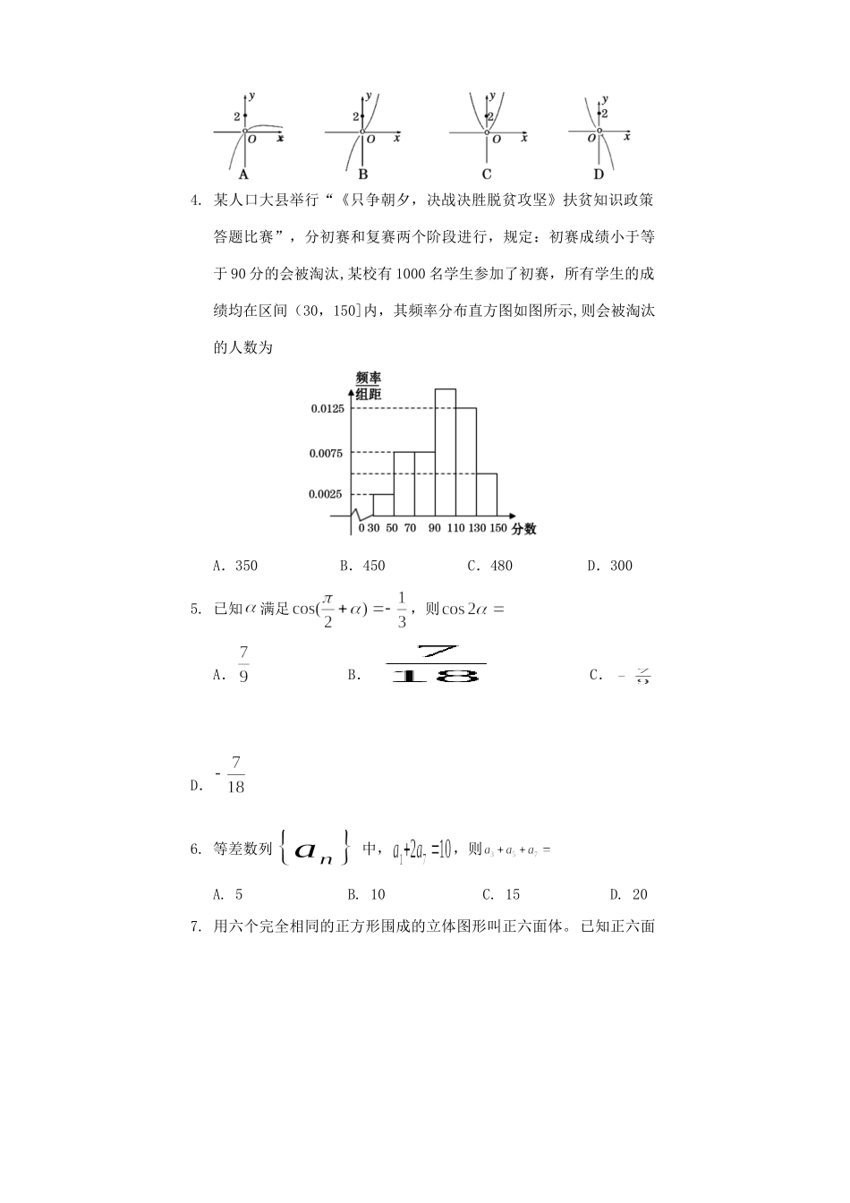 四川省遂宁市高三数学第三次诊断考试试卷 文试卷_第2页