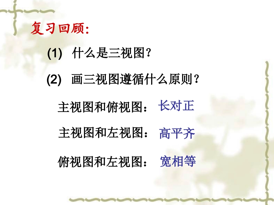 3.2由三视图还原成实物图_第2页