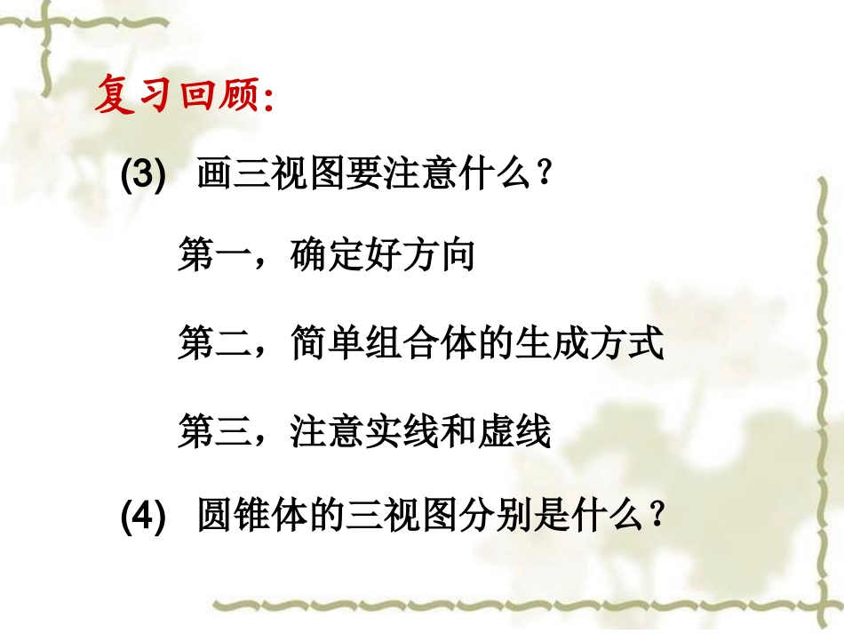 3.2由三视图还原成实物图_第3页