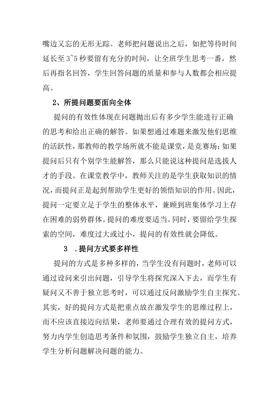 小学课堂有效提问_第2页