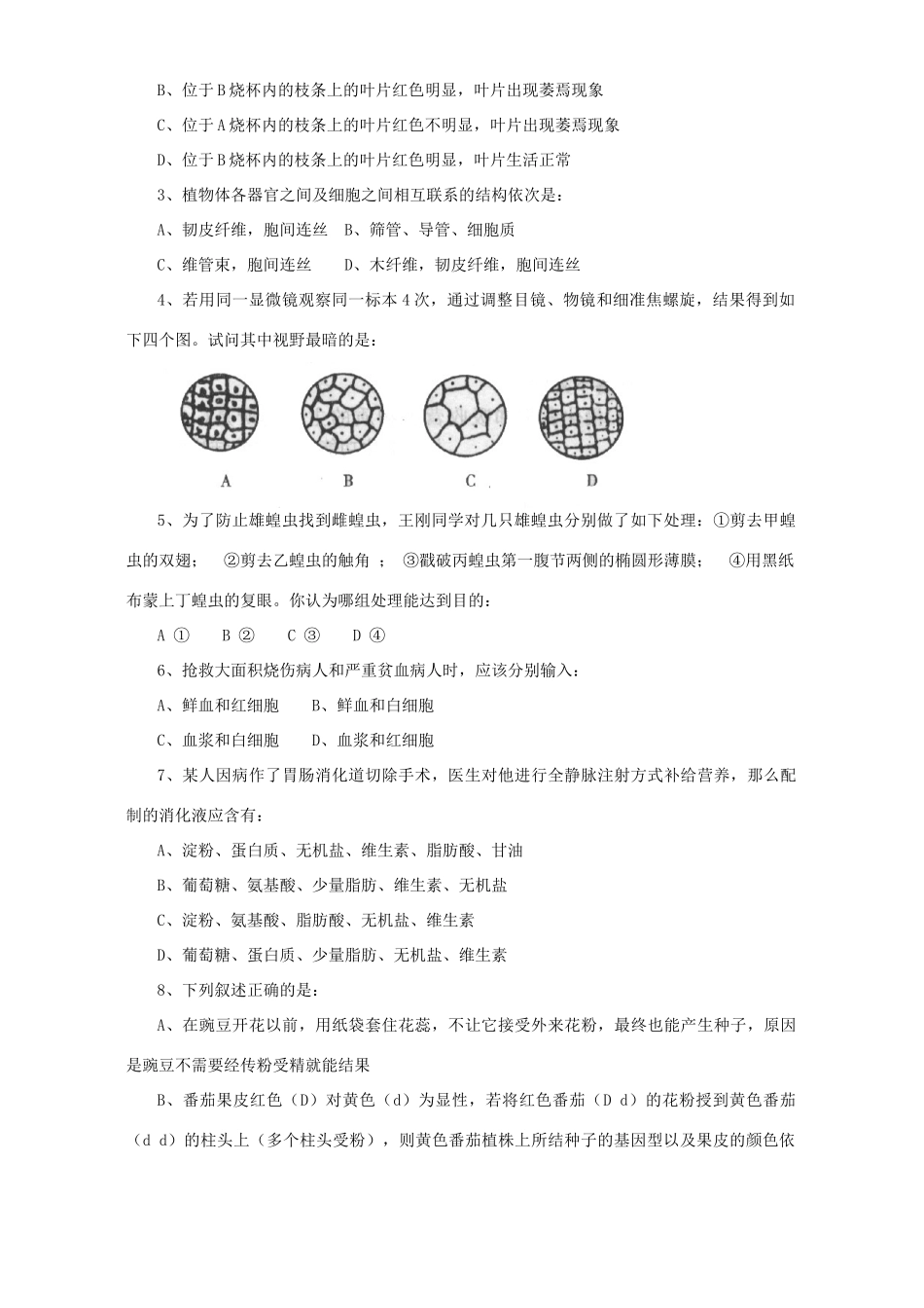 初三生物创新题训练 新课标 试题_第2页