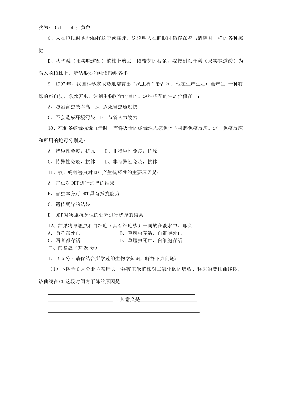 初三生物创新题训练 新课标 试题_第3页