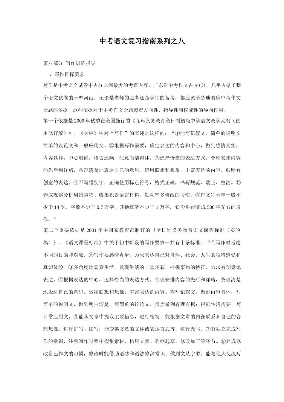 中考语文专题写作训练指导试卷_第1页