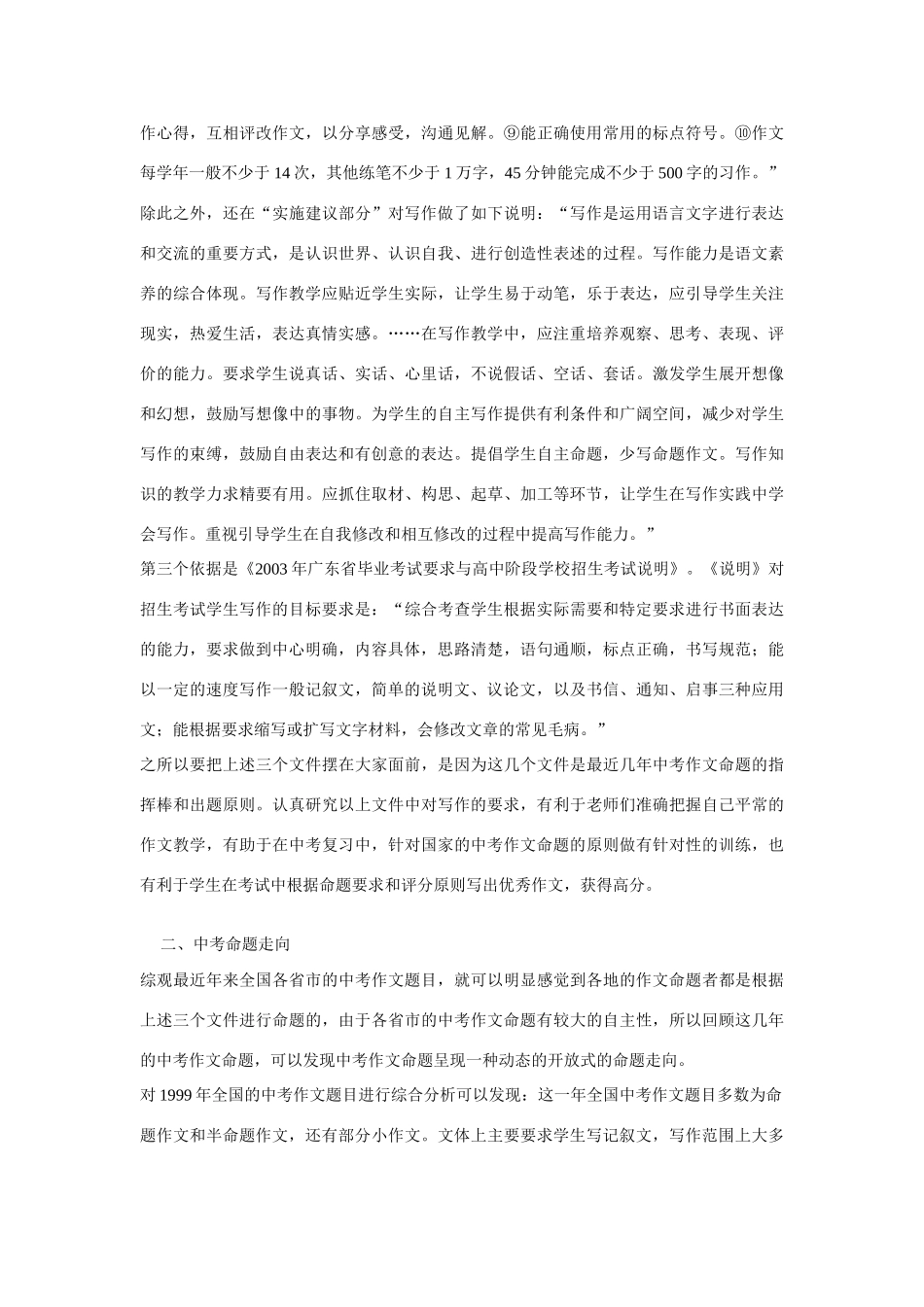 中考语文专题写作训练指导试卷_第2页