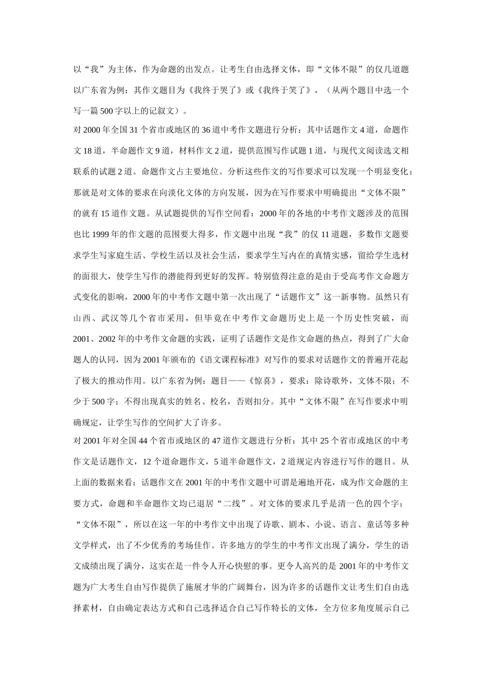 中考语文专题写作训练指导试卷_第3页