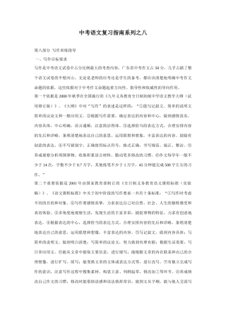 中考语文专题写作训练指导试卷