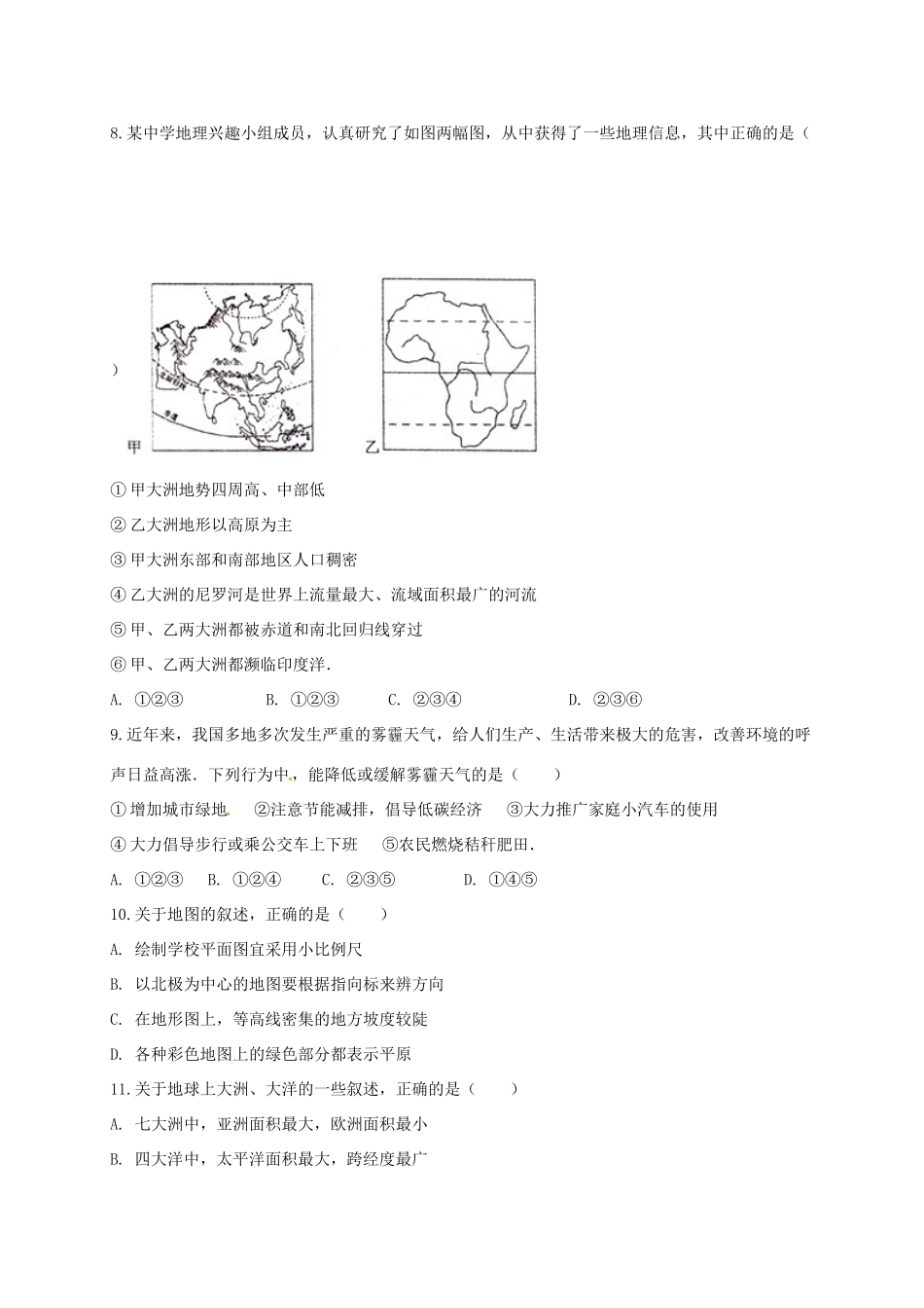 山东省临清市 八年级地理下学期第一次月考试卷 新人教版试卷_第2页