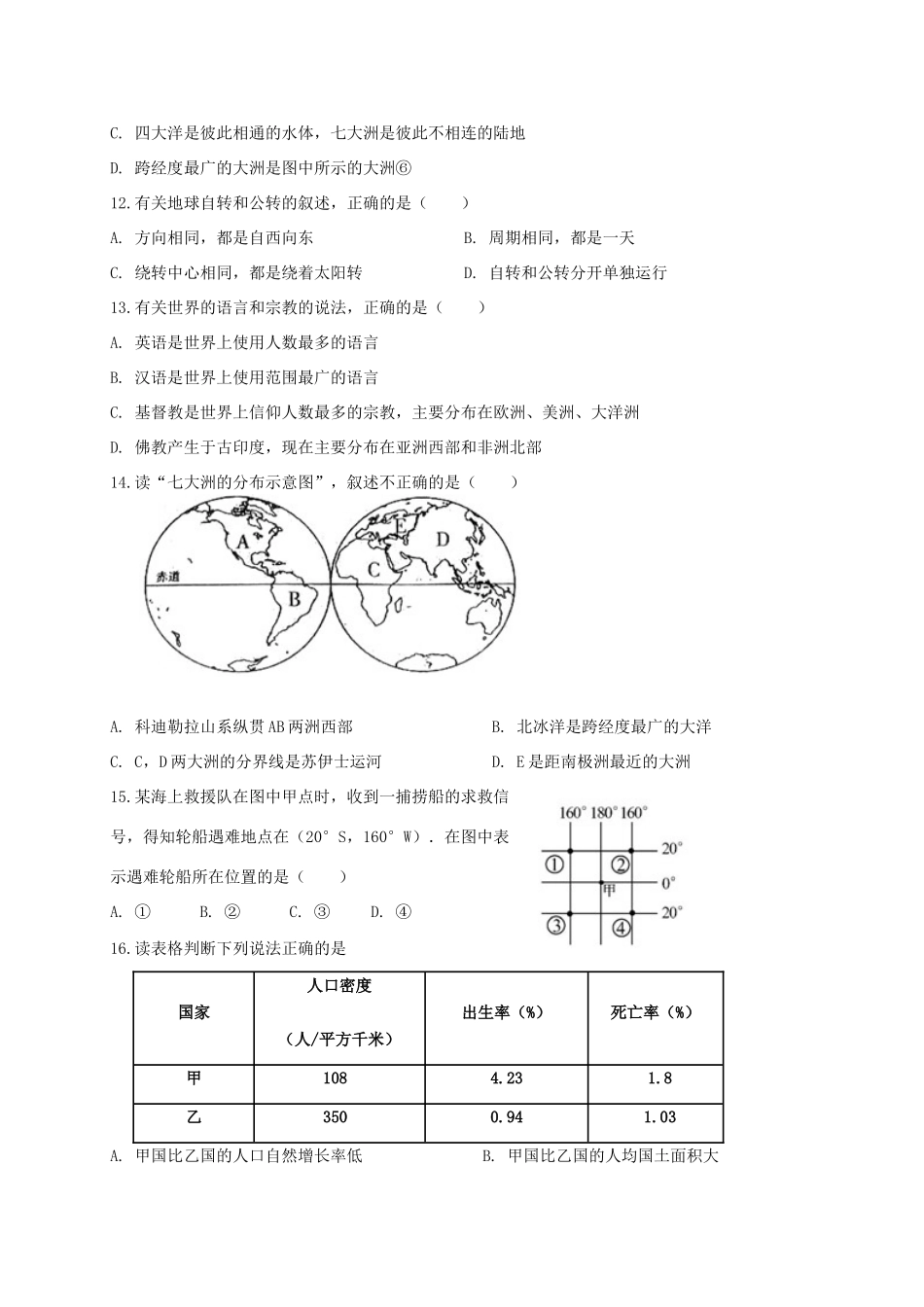 山东省临清市 八年级地理下学期第一次月考试卷 新人教版试卷_第3页