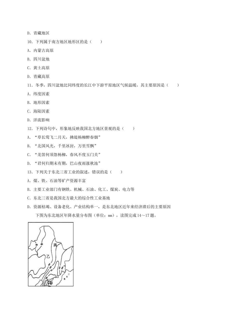 安徽省蚌埠市 八年级地理下学期期中试卷_第3页