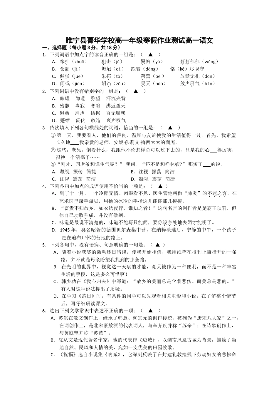 寒假作业测试高一语文试卷必修二试卷_第1页