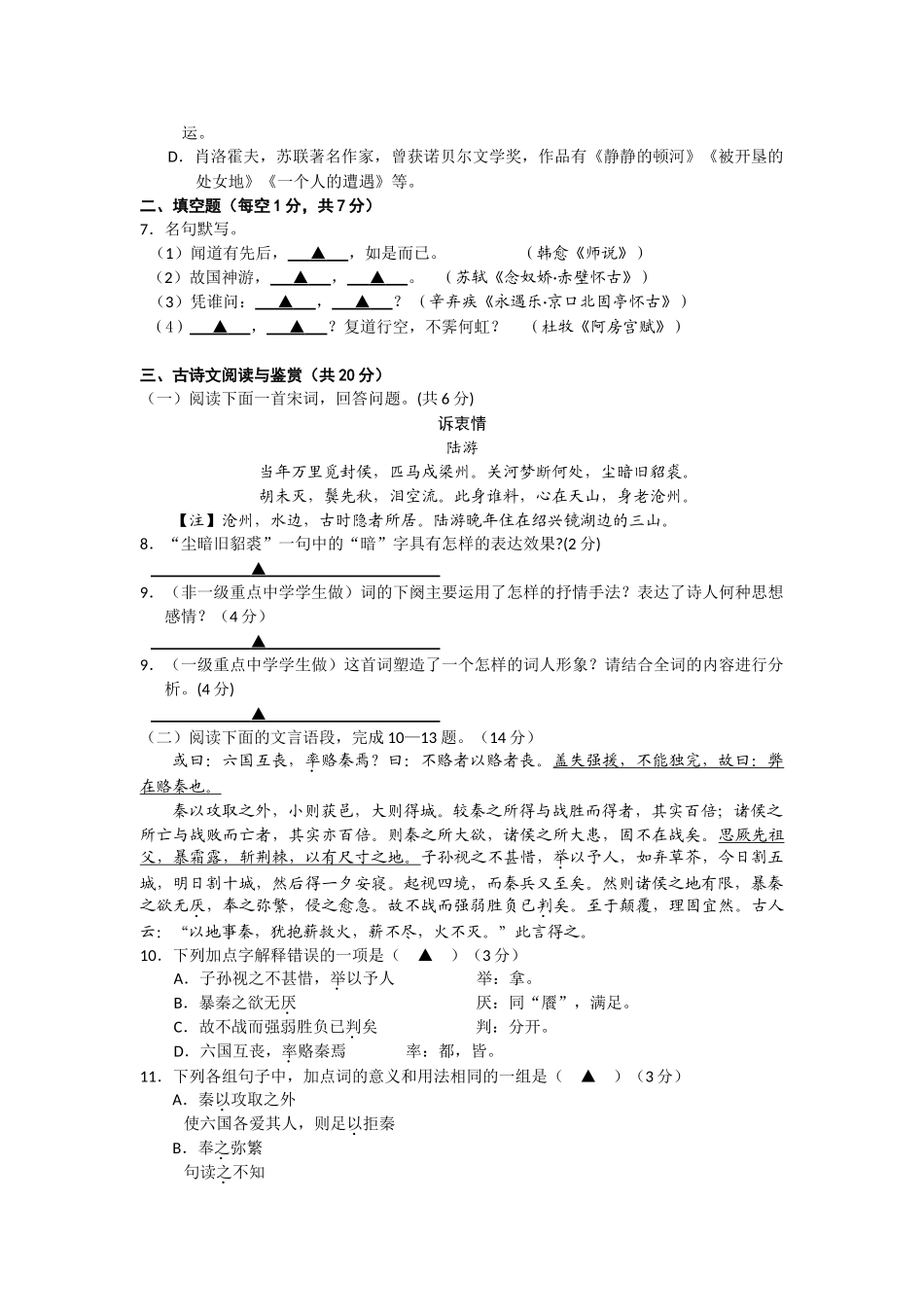 寒假作业测试高一语文试卷必修二试卷_第2页