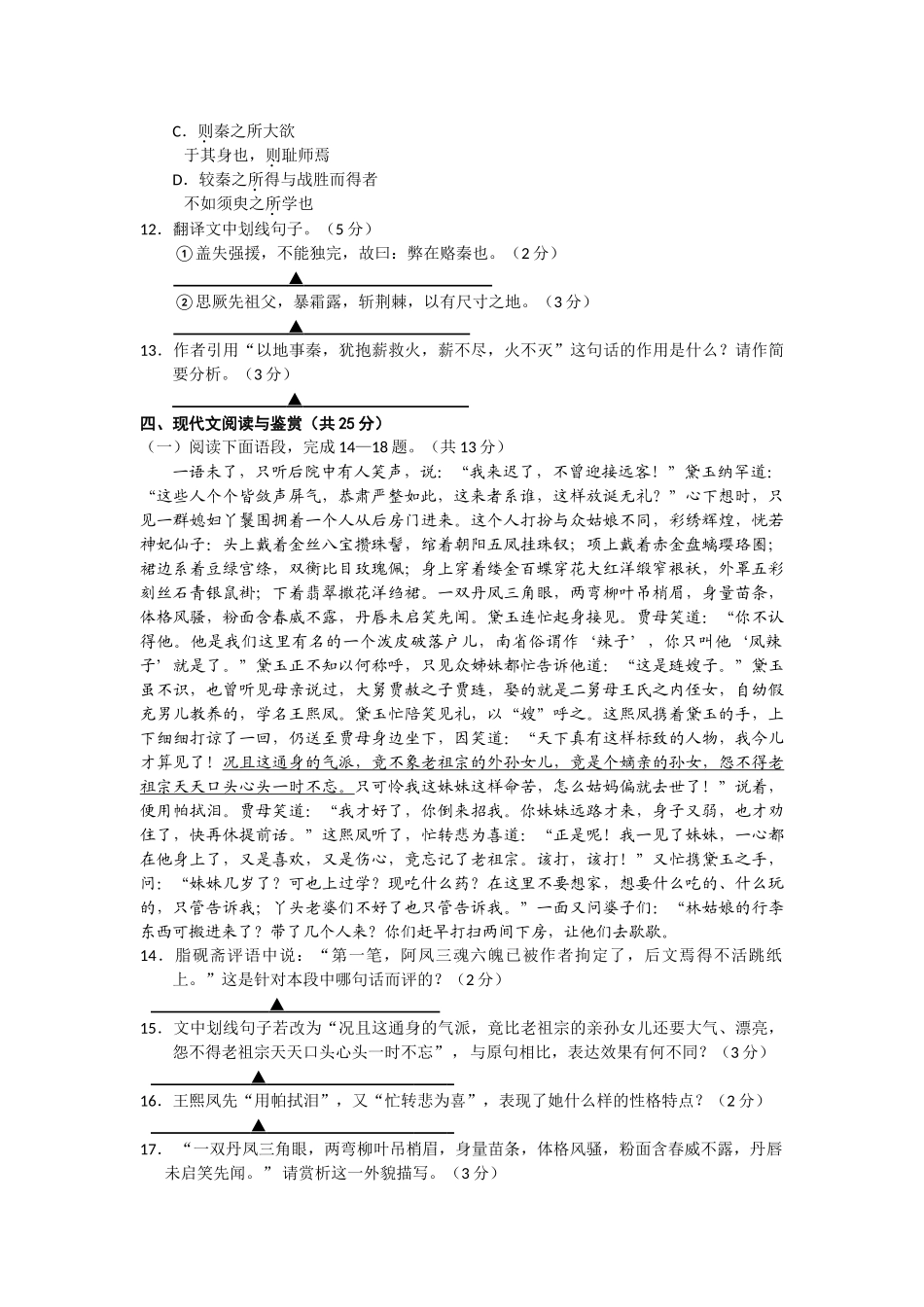 寒假作业测试高一语文试卷必修二试卷_第3页