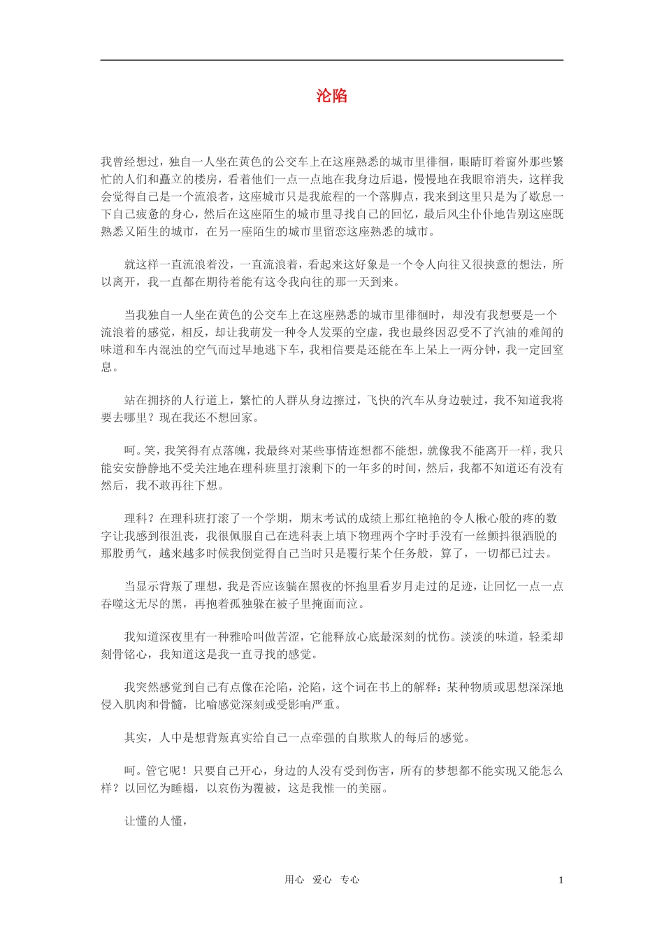 高中语文-沦陷作文素材_第1页
