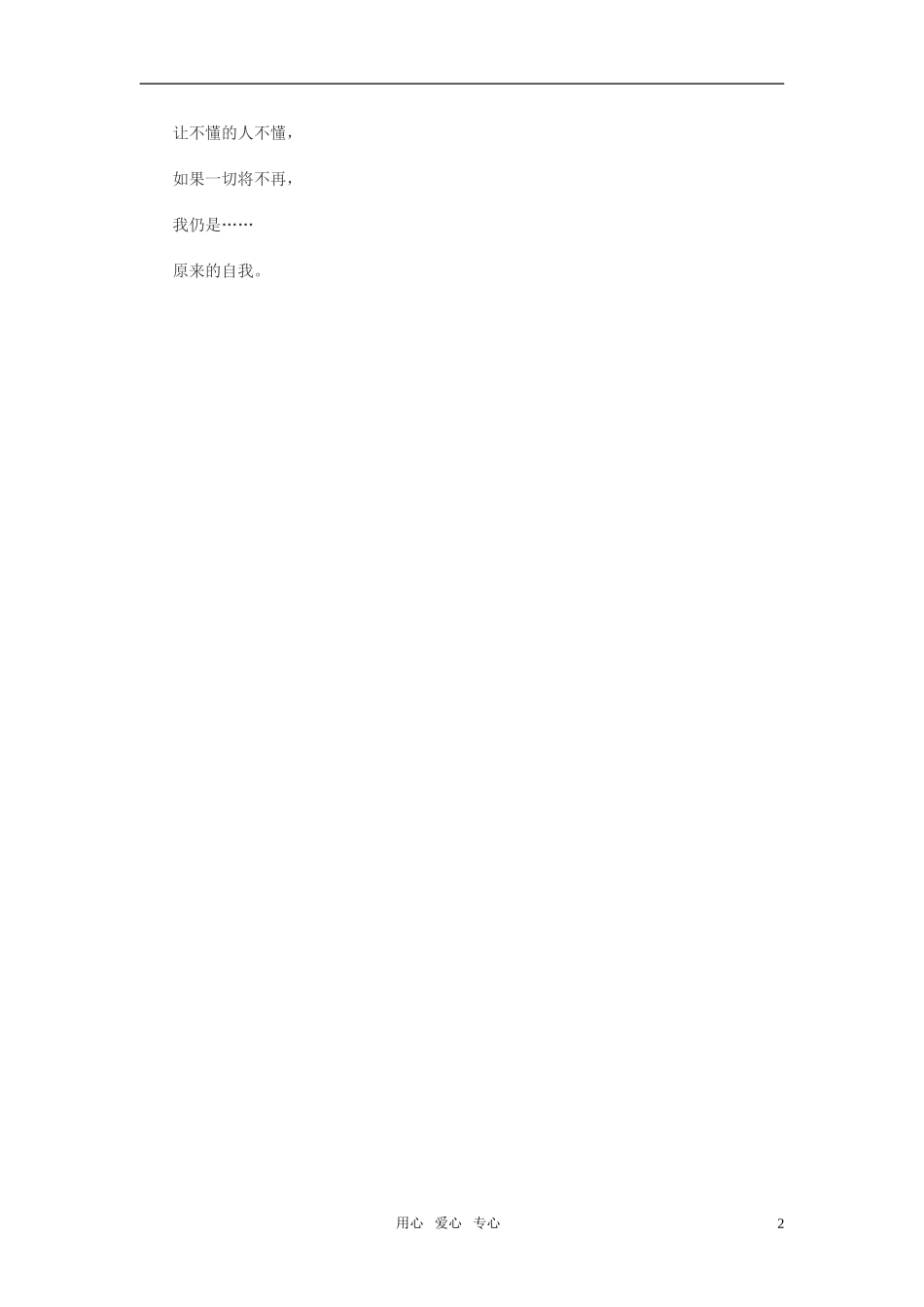 高中语文-沦陷作文素材_第2页