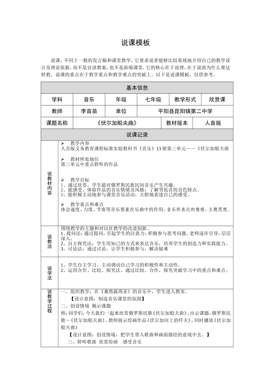 说课模板(第四阶段)_第1页