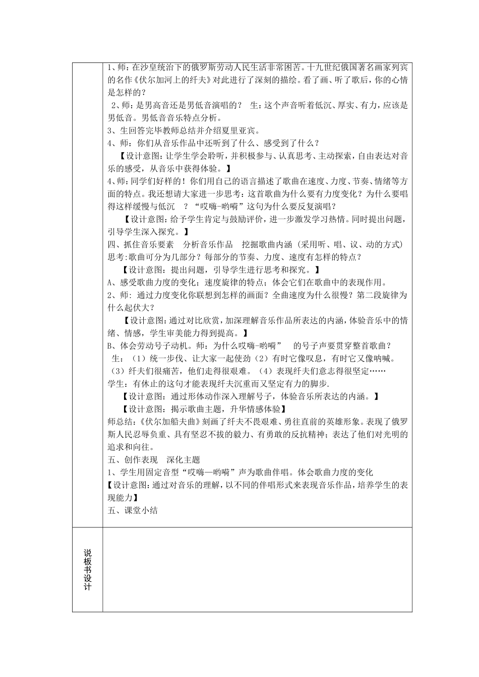 说课模板(第四阶段)_第2页