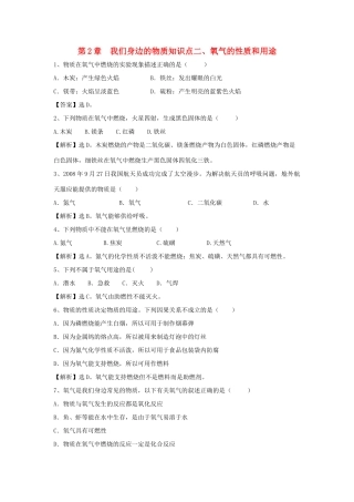 九年级化学上册 22(氧气的性质和用途)精练精析 沪教版试卷