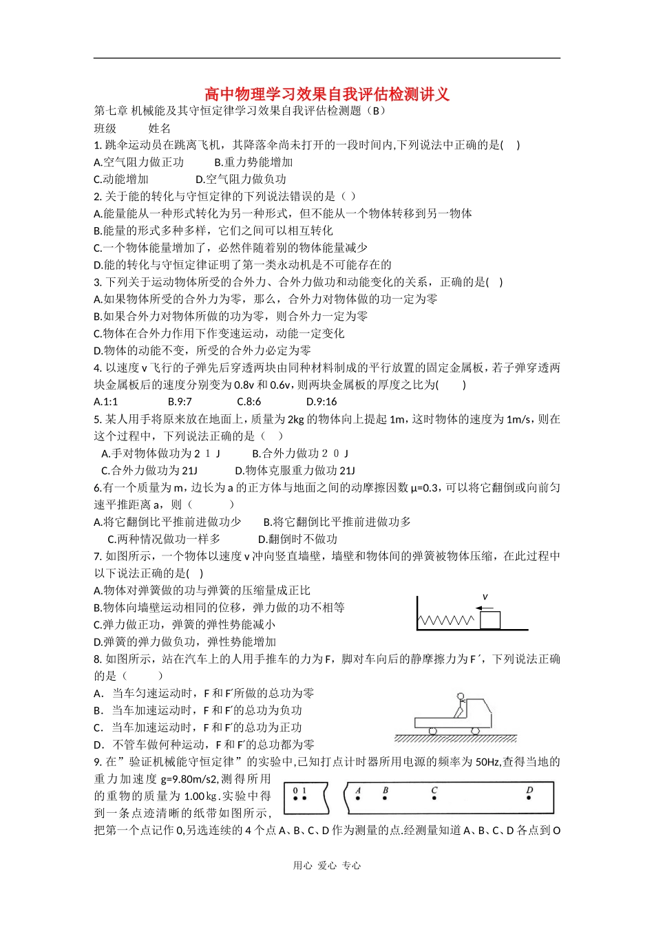 高一物理课堂导学训练：第七单元自我评估检测B(新人教版必修2)_第1页