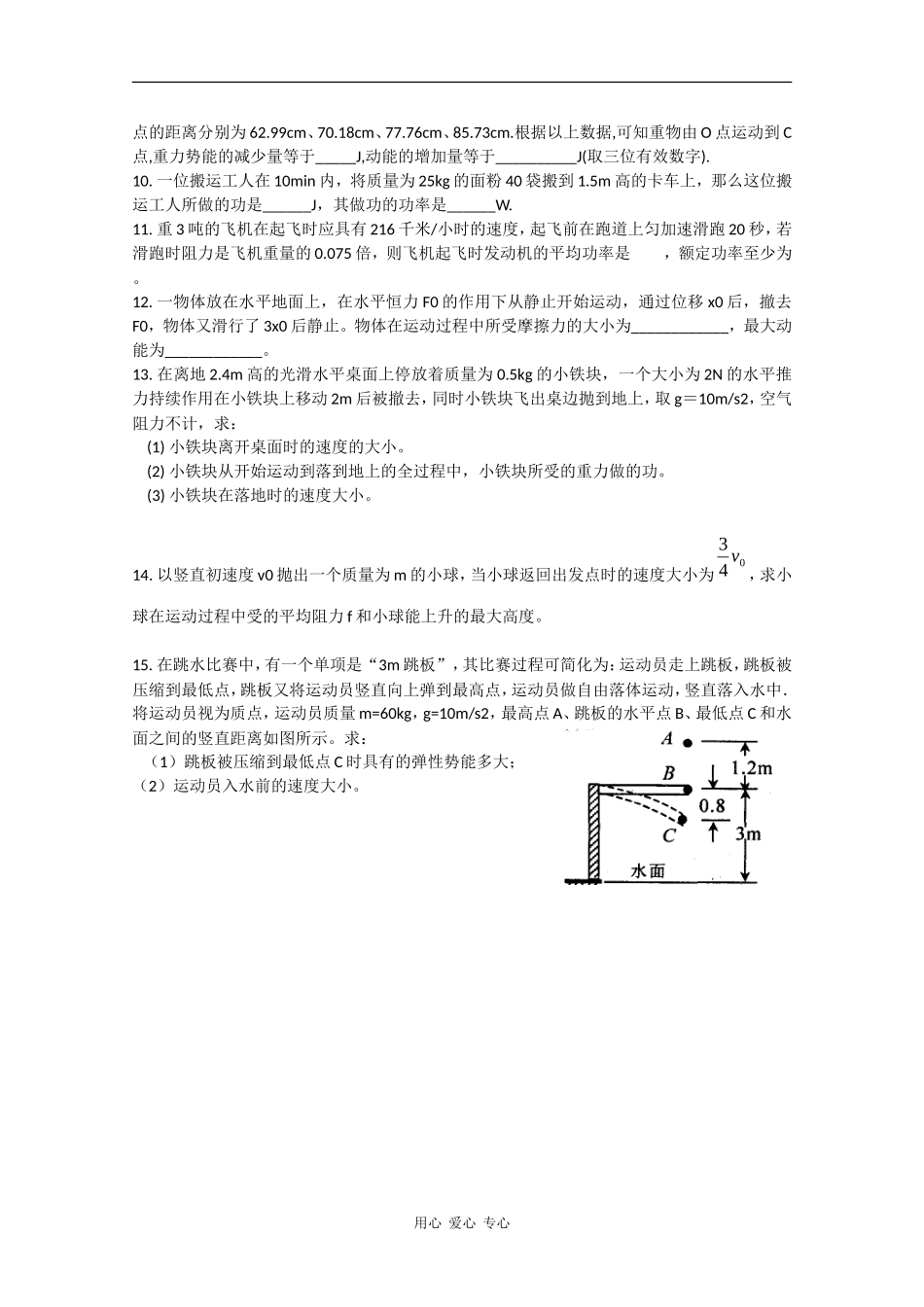 高一物理课堂导学训练：第七单元自我评估检测B(新人教版必修2)_第2页