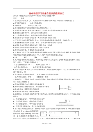 高一物理课堂导学训练：第七单元自我评估检测B(新人教版必修2)