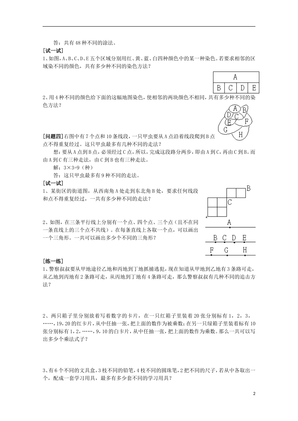 2012高三数学上册-16.1《乘法原理》同步练习(1)-沪教版_第2页