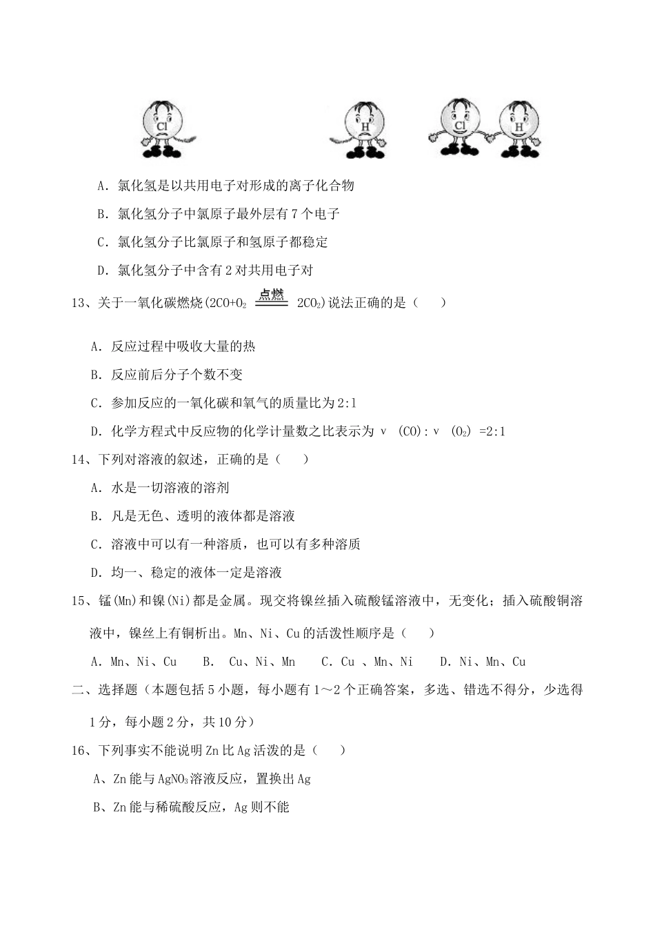 九年级化学第三次阶段性测试试卷 新课标 人教版试卷_第3页