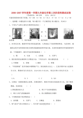 九年级化学第三次阶段性测试试卷 新课标 人教版试卷