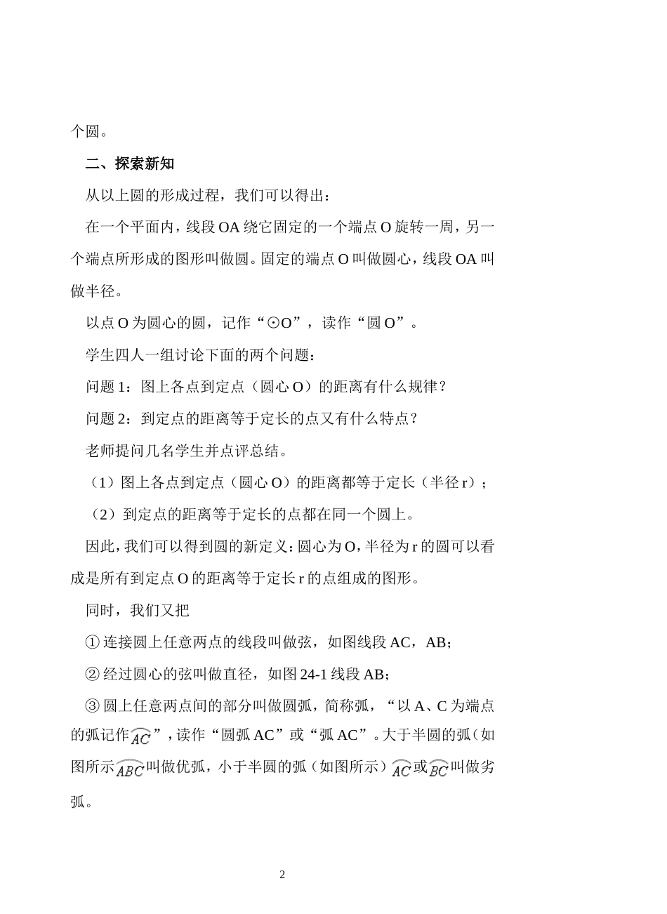 24.1.1圆第一课时-文档1_第2页