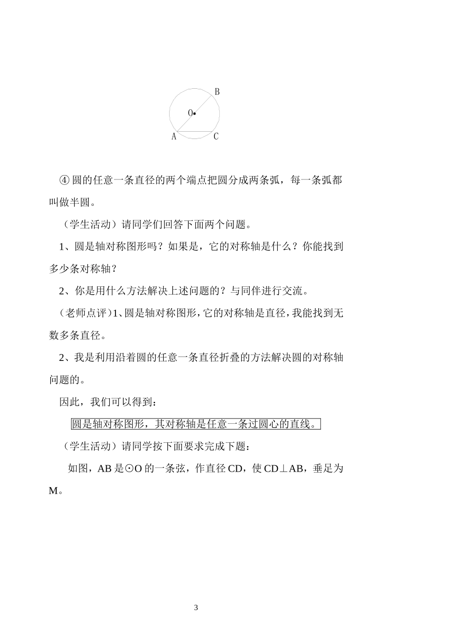 24.1.1圆第一课时-文档1_第3页