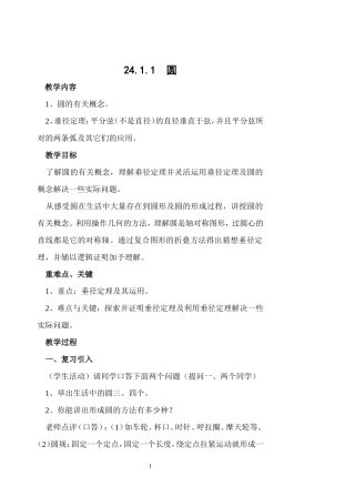 24.1.1圆第一课时-文档1