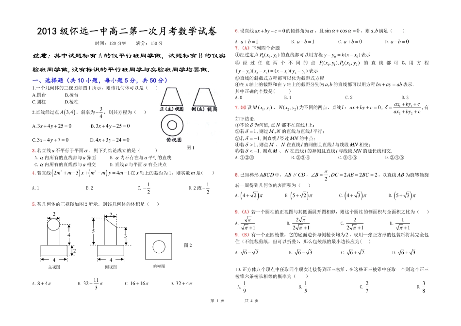 安徽省怀远一中高二数学第一次月考试卷_第1页