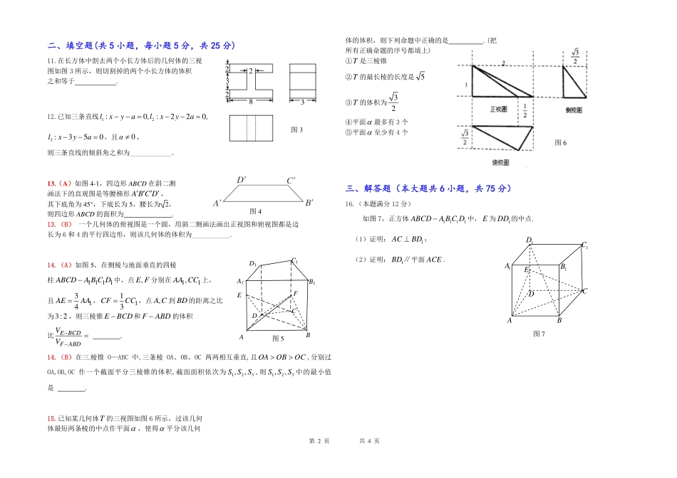 安徽省怀远一中高二数学第一次月考试卷_第2页