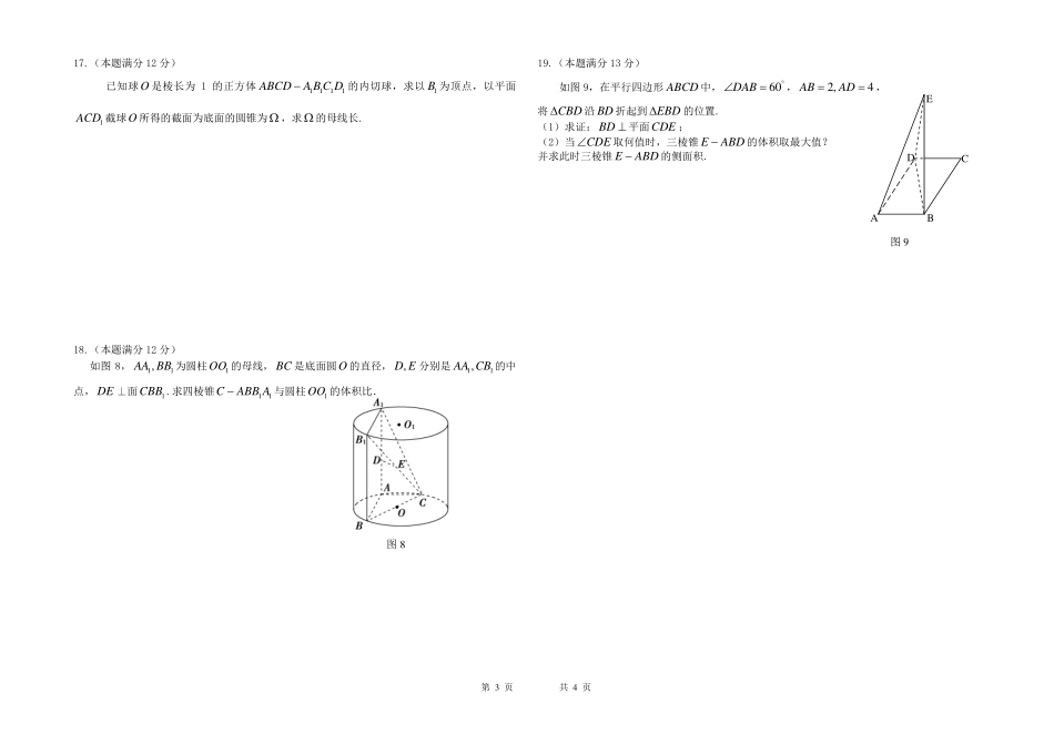 安徽省怀远一中高二数学第一次月考试卷_第3页