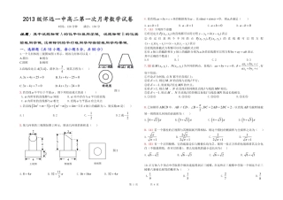 安徽省怀远一中高二数学第一次月考试卷