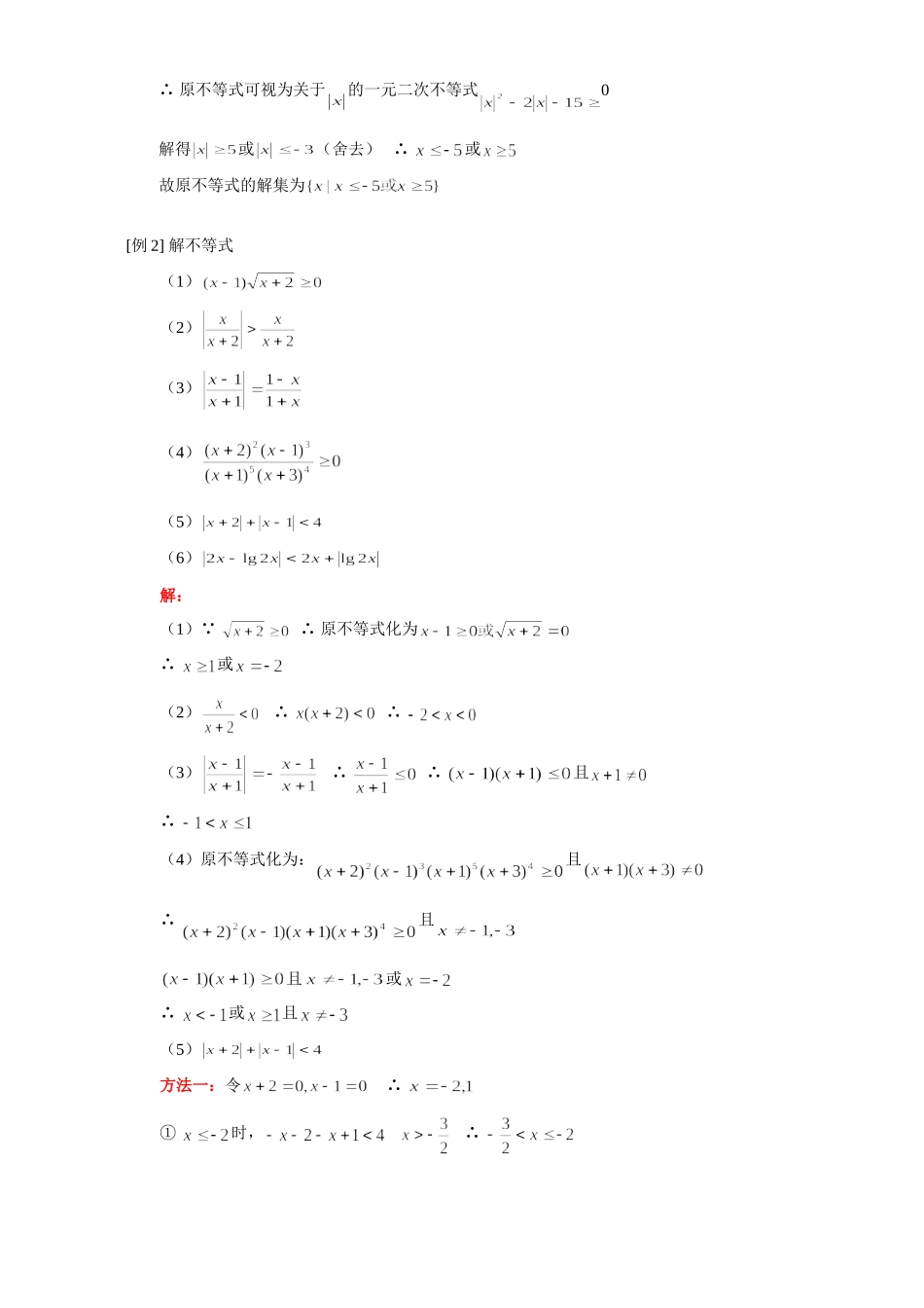 含绝对值不等式、一元二次不等式、简易逻辑、充要条件数学理科例题解析 人教版试卷_第2页