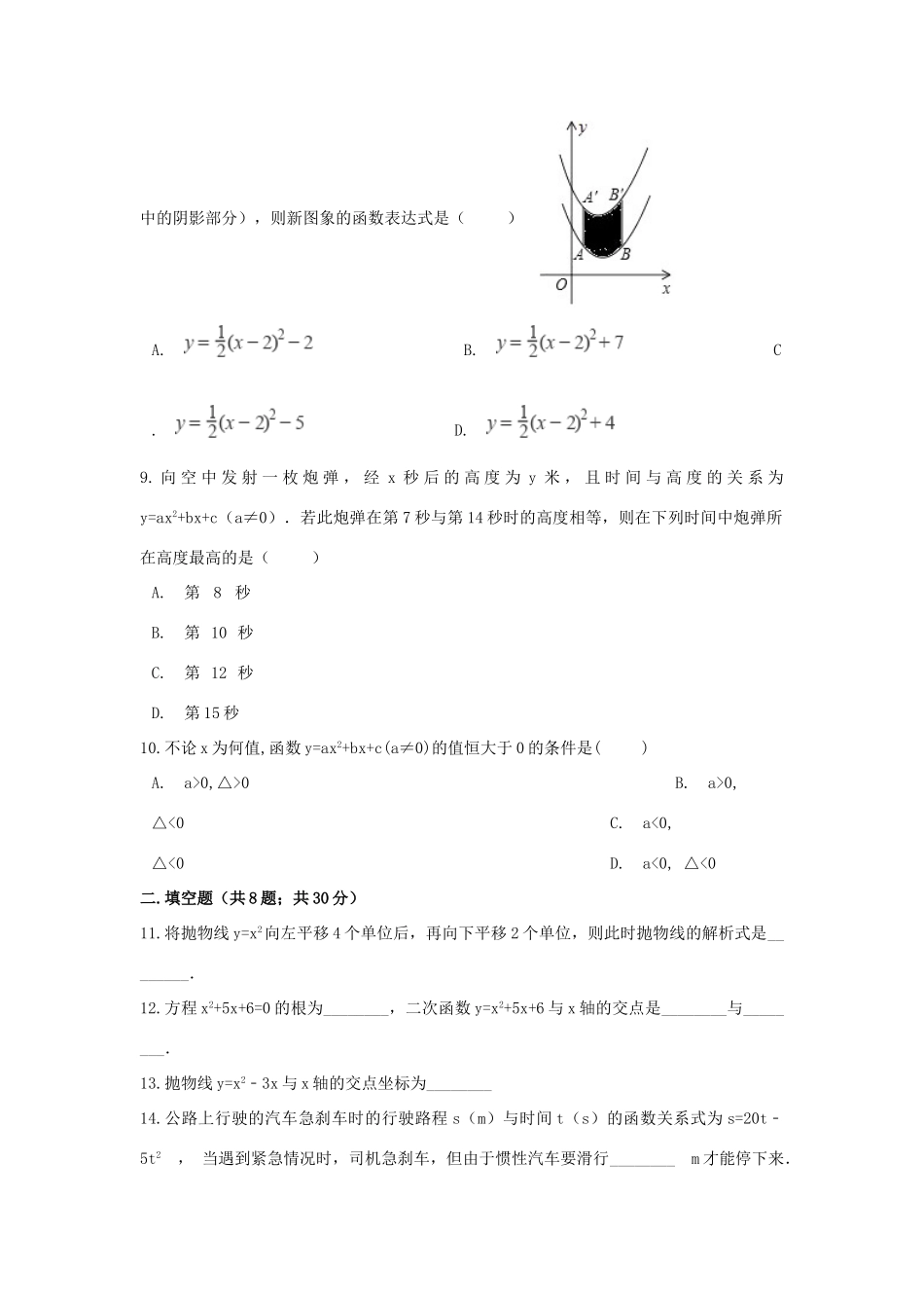 九年级数学下册 第30章二次函数单元综合测试 (新版)冀教版试卷_第3页